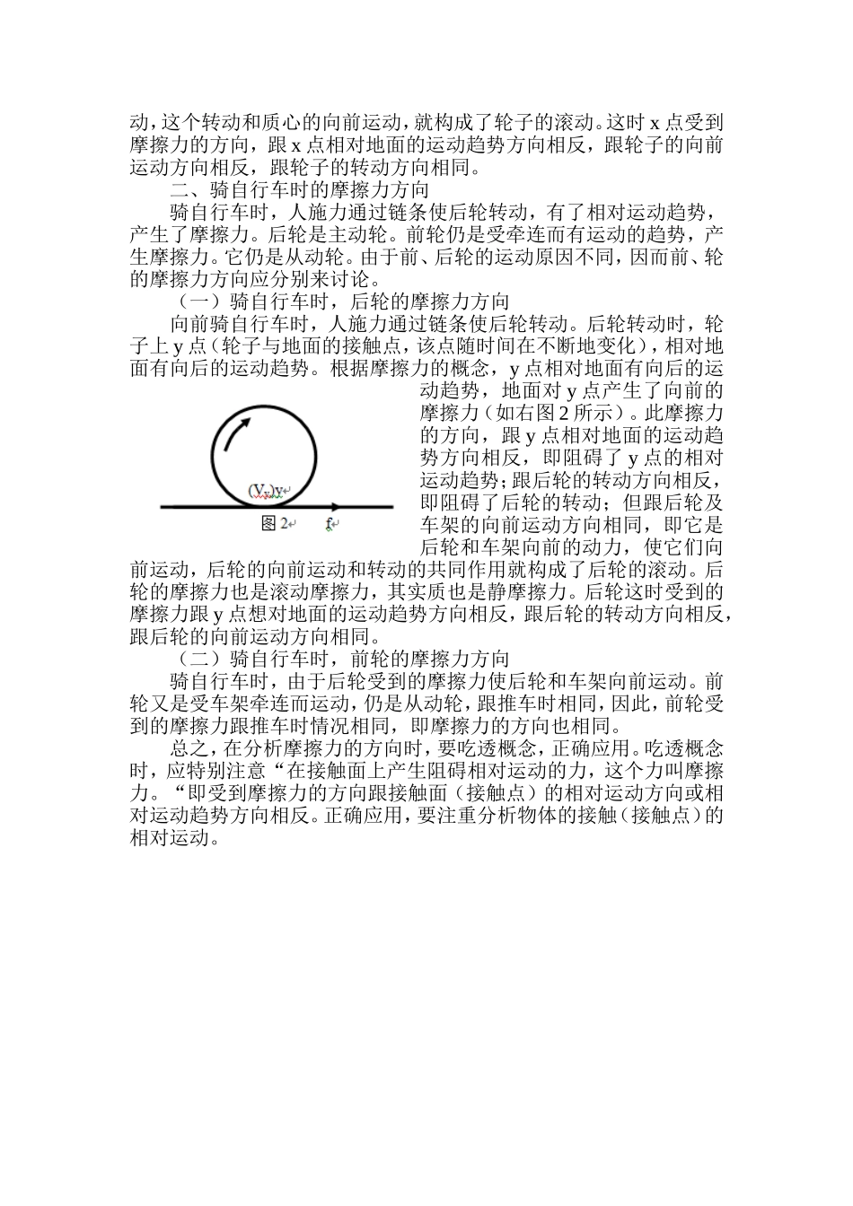 谈地面对自行车的摩擦力方向_第3页