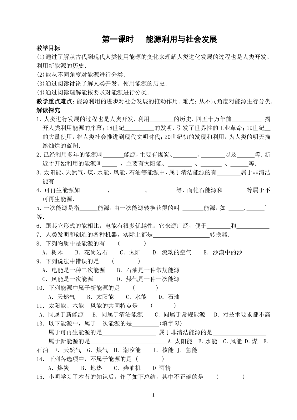 第一课时能源利用与社会发展_第1页