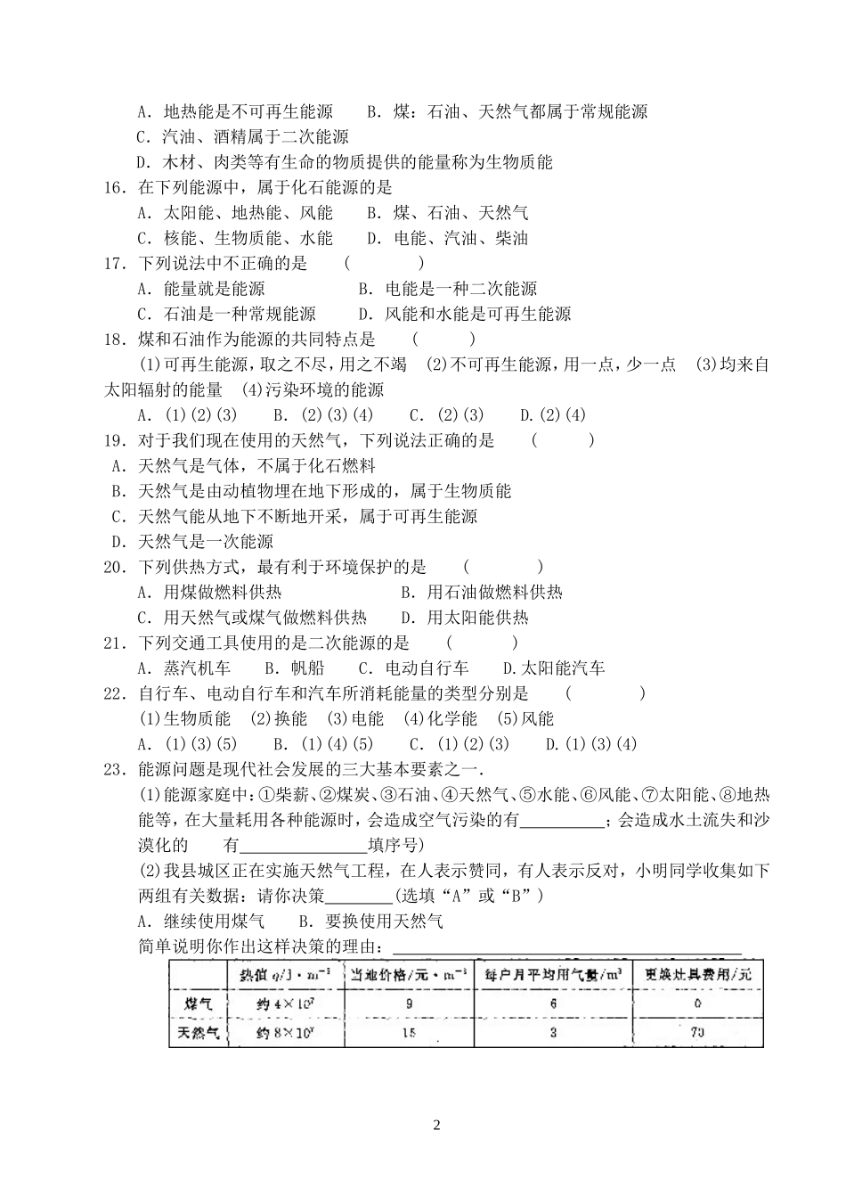 第一课时能源利用与社会发展_第2页