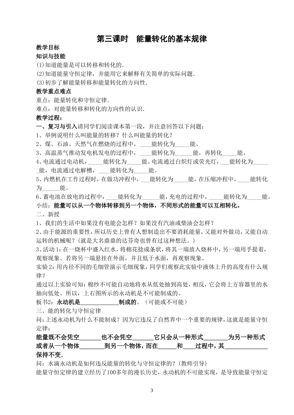 第一课时能源利用与社会发展_第3页