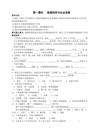 第一课时能源利用与社会发展