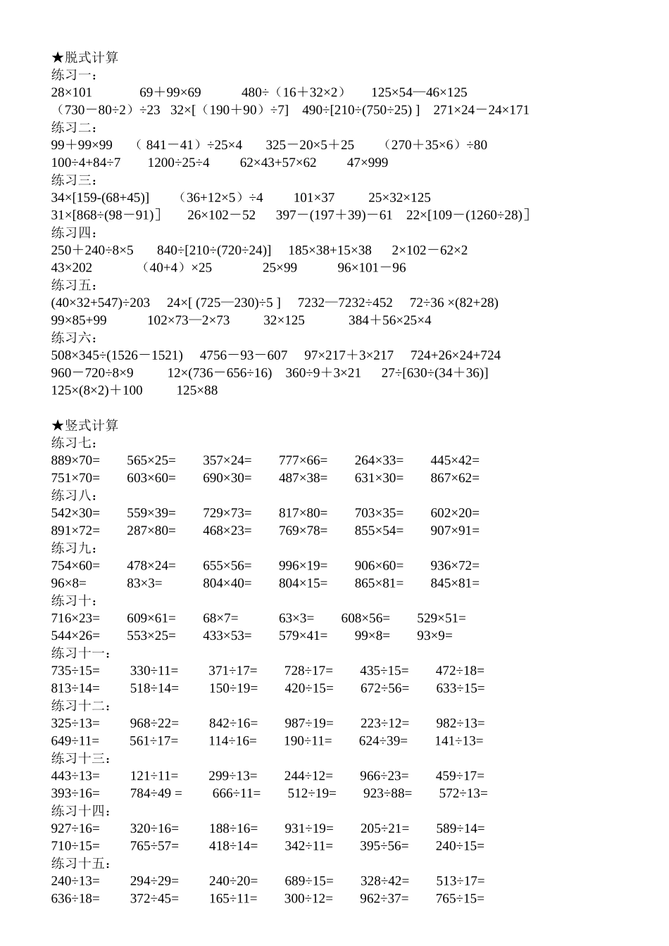 四数《计算复习题》_第1页