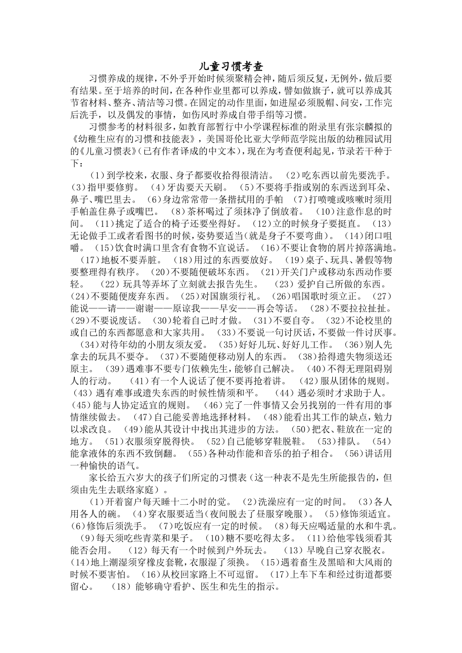 张雪门提出的幼儿习惯MicrosoftWord文档_第1页