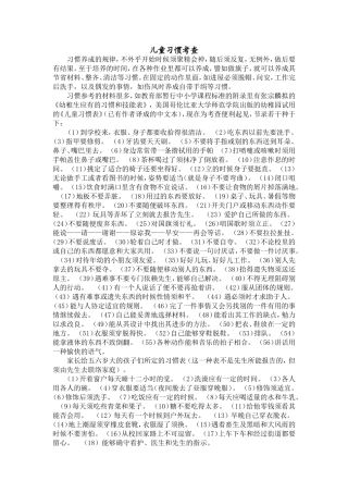 张雪门提出的幼儿习惯MicrosoftWord文档