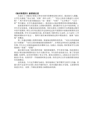轴对称图形新授课反思