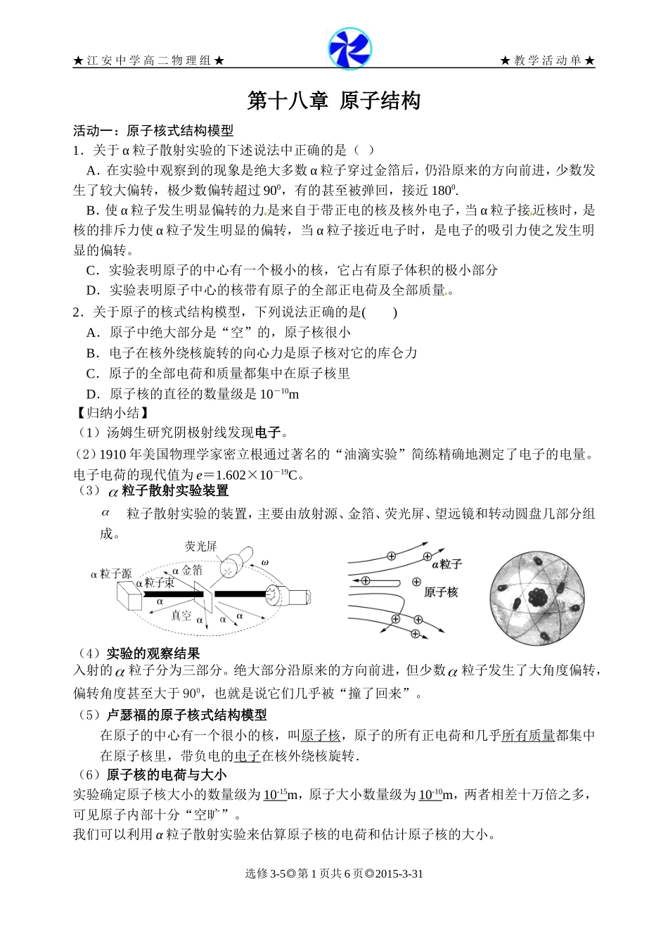 第十七章原子结构_第1页