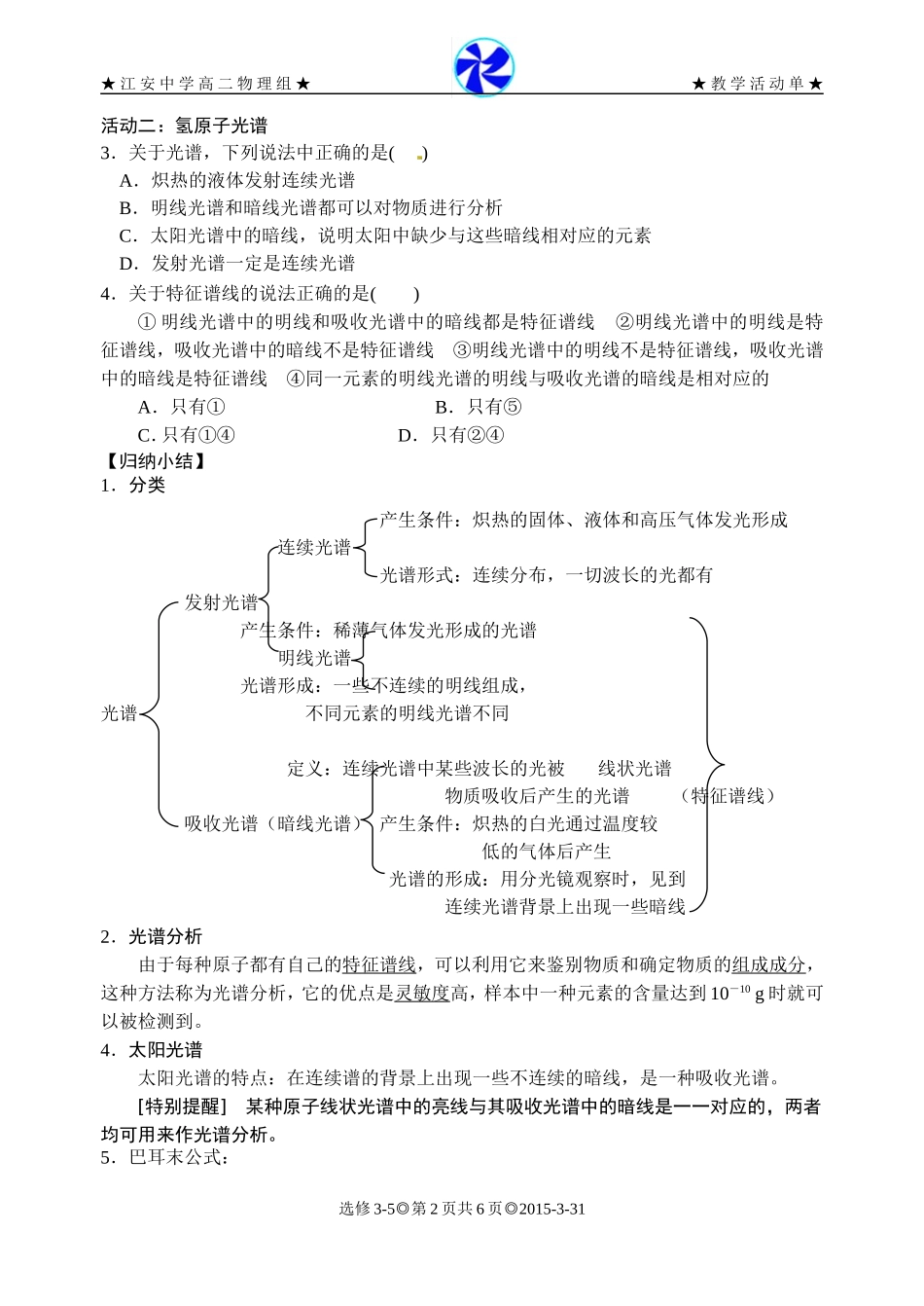 第十七章原子结构_第2页