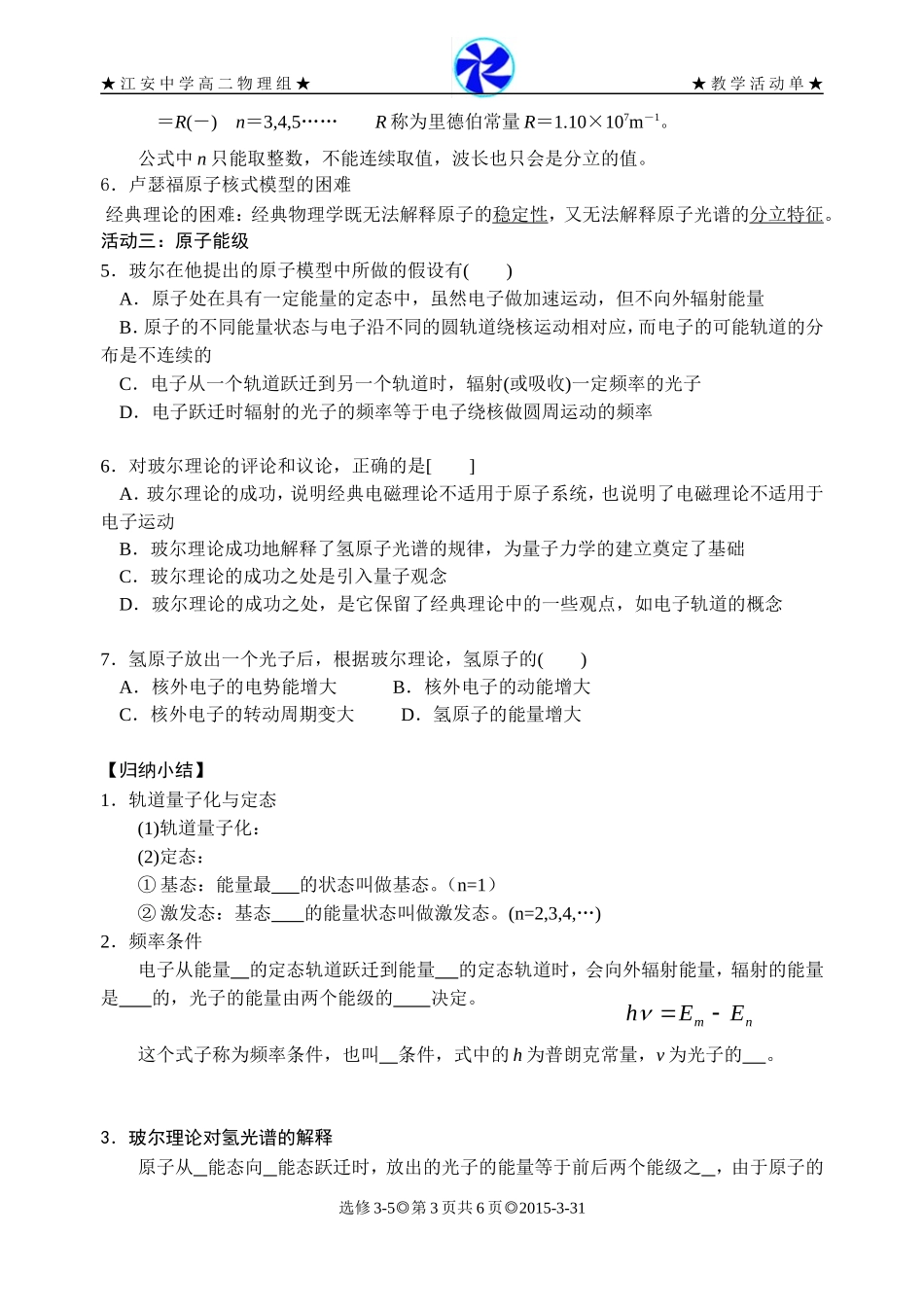 第十七章原子结构_第3页