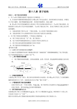 第十七章原子结构