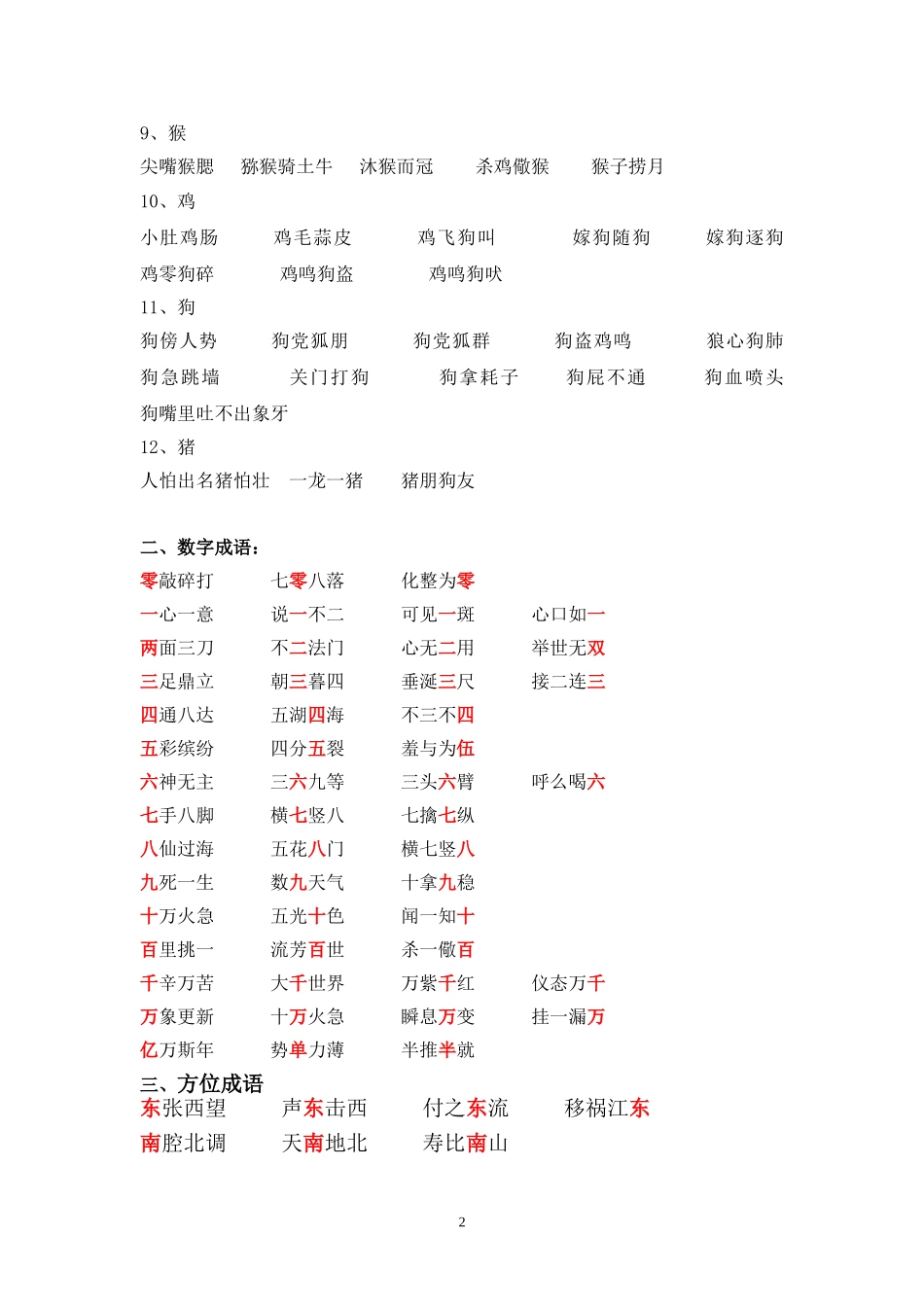 三年级四字成语归纳_第2页