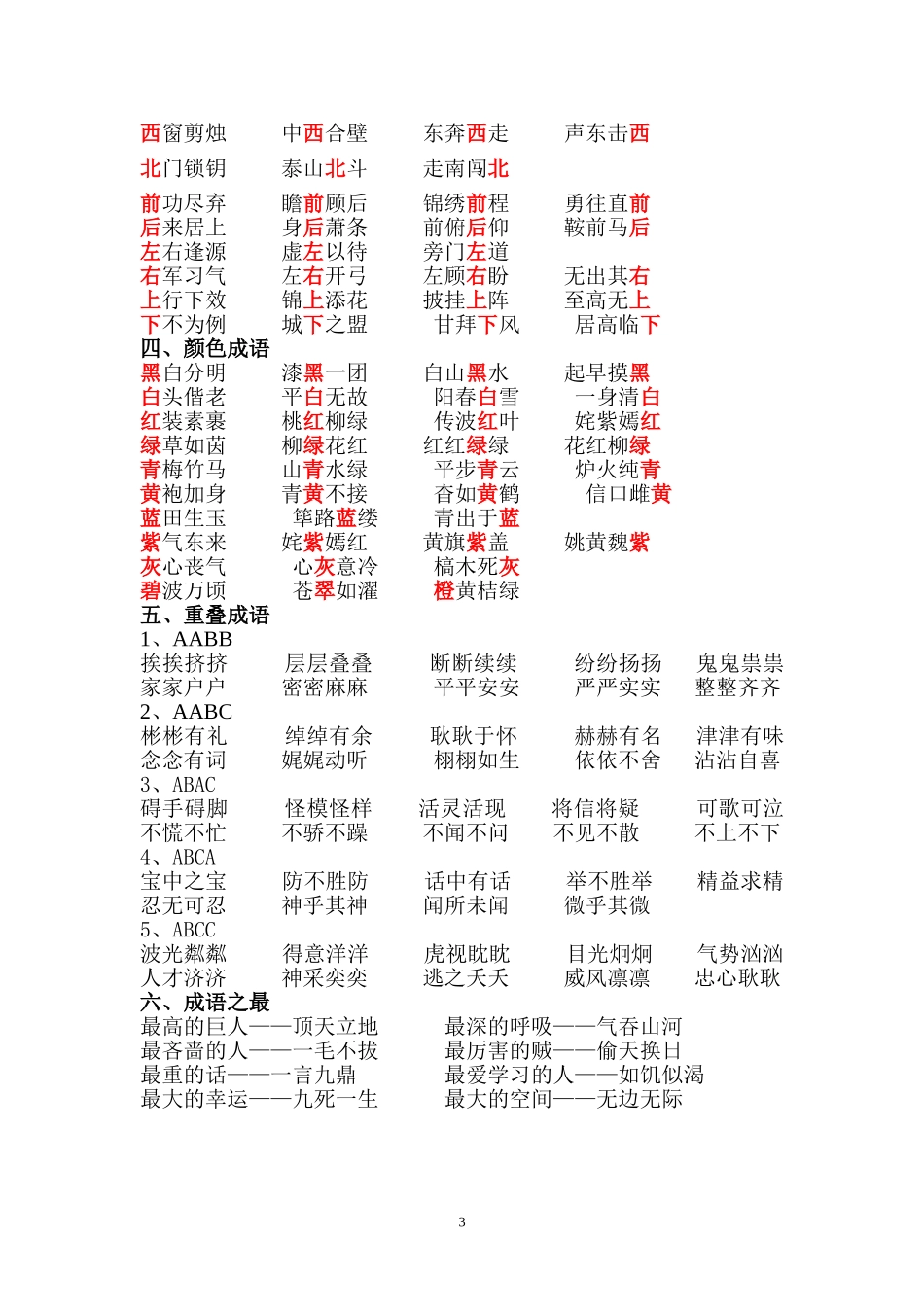 三年级四字成语归纳_第3页