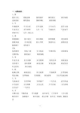 三年级四字成语归纳