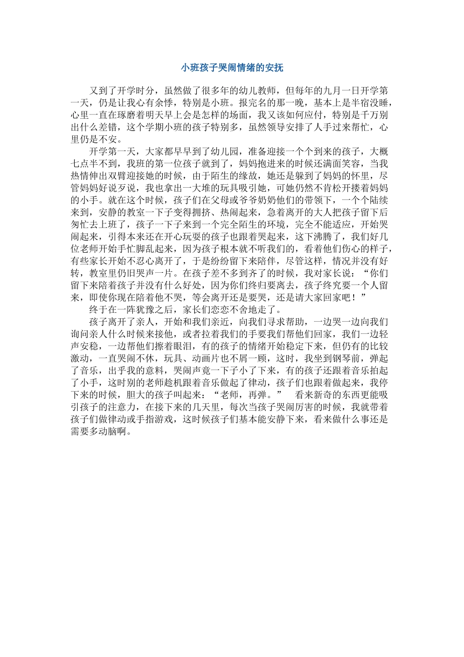 小班幼儿苦恼情绪安抚_第1页