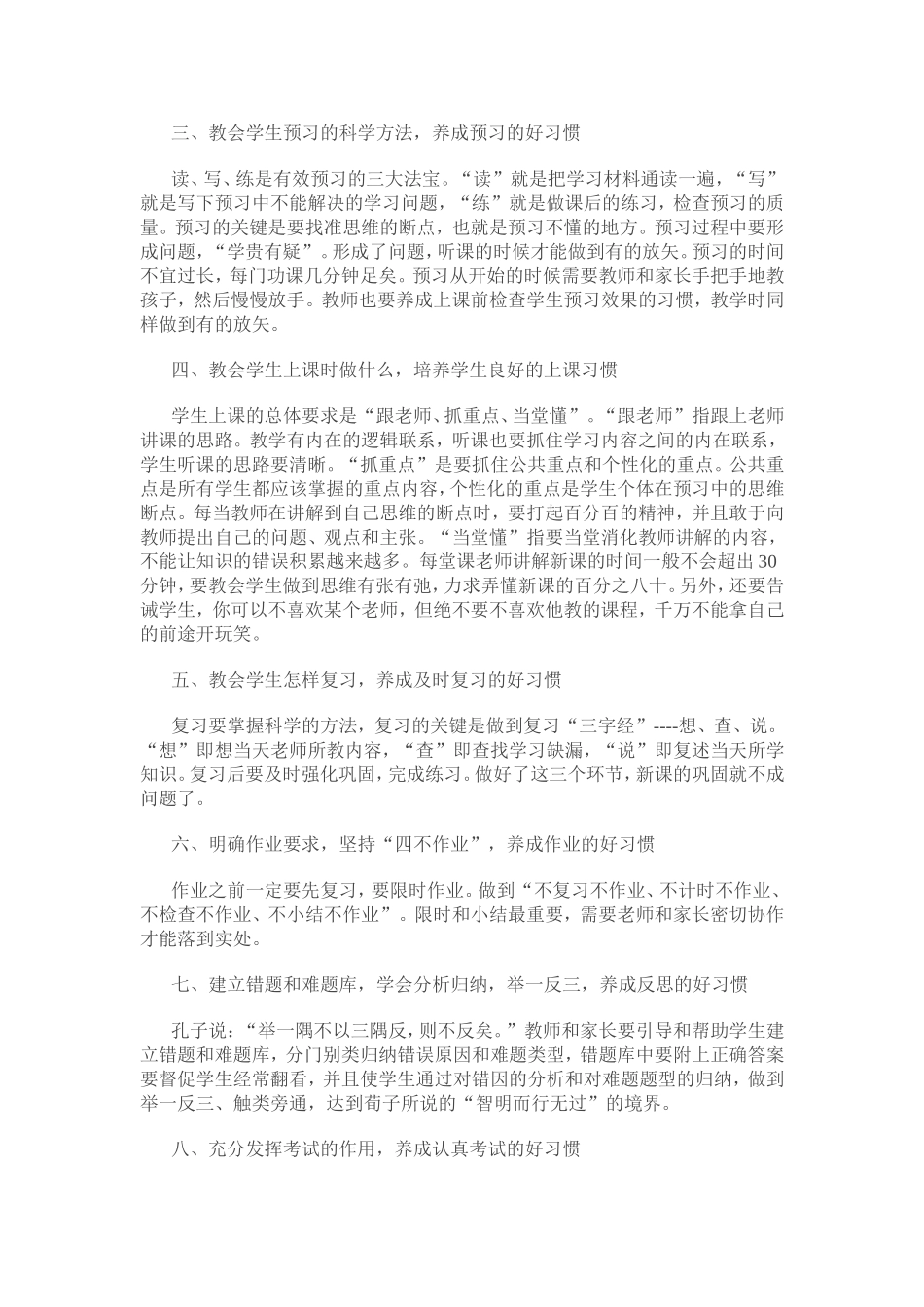 强化习惯养成教育，为学生终生发展奠基_第2页