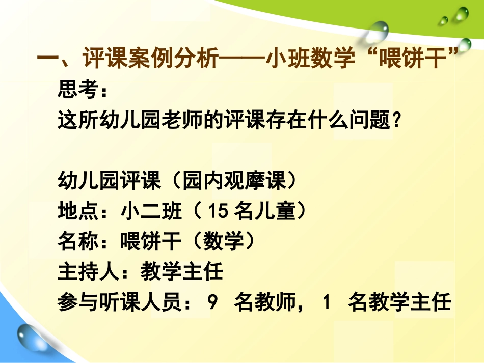 如何看课、评课_第2页