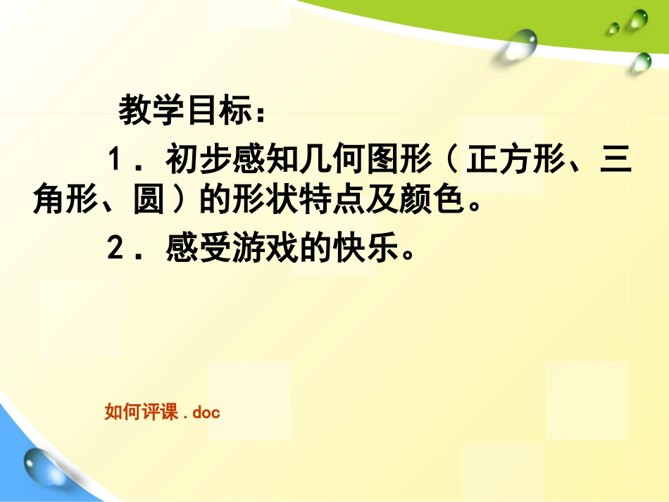 如何看课、评课_第3页