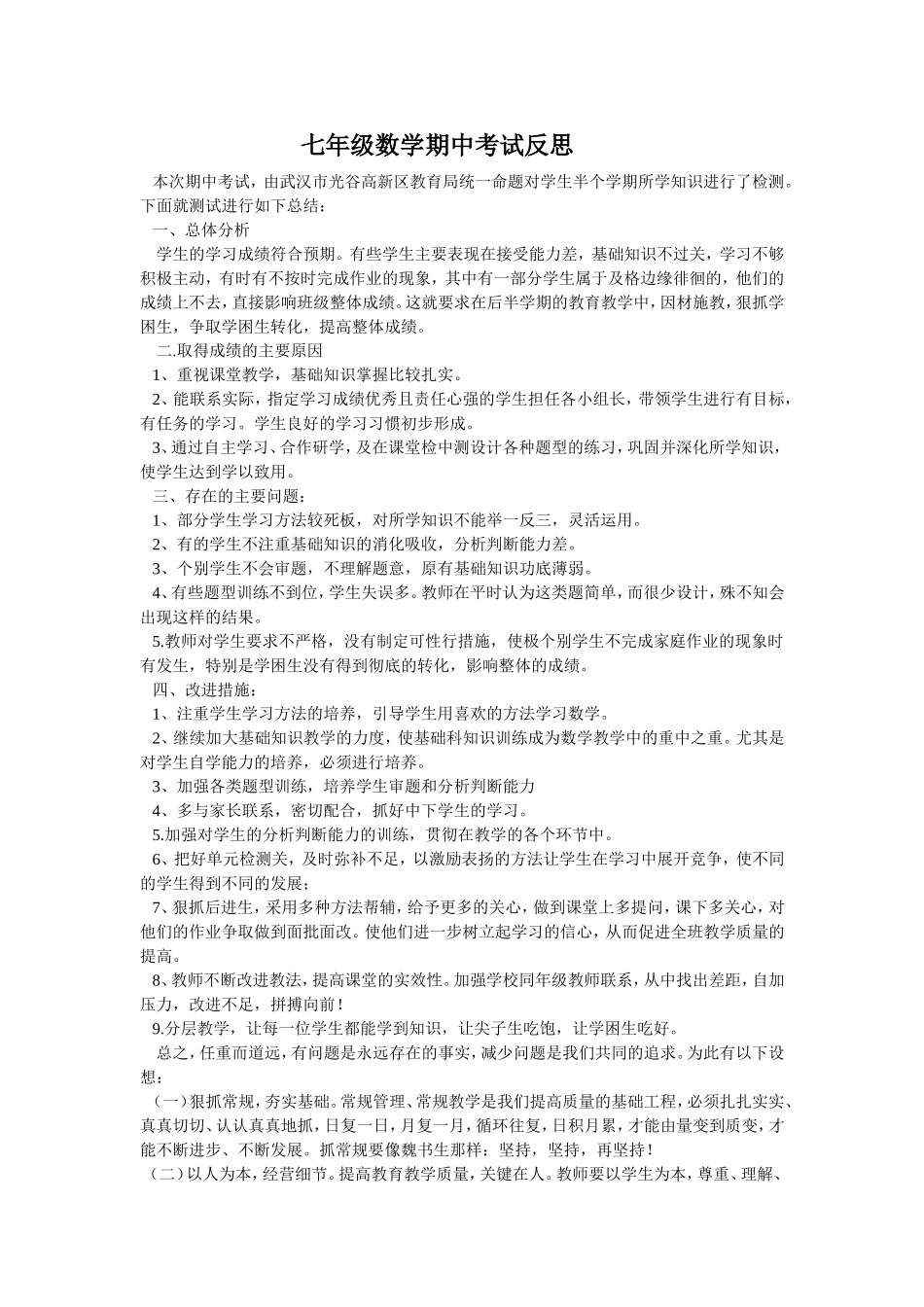 期中考试反思王勇_第1页