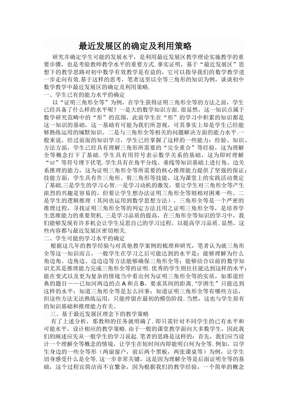 最近发展区的确定及利用策略_第1页