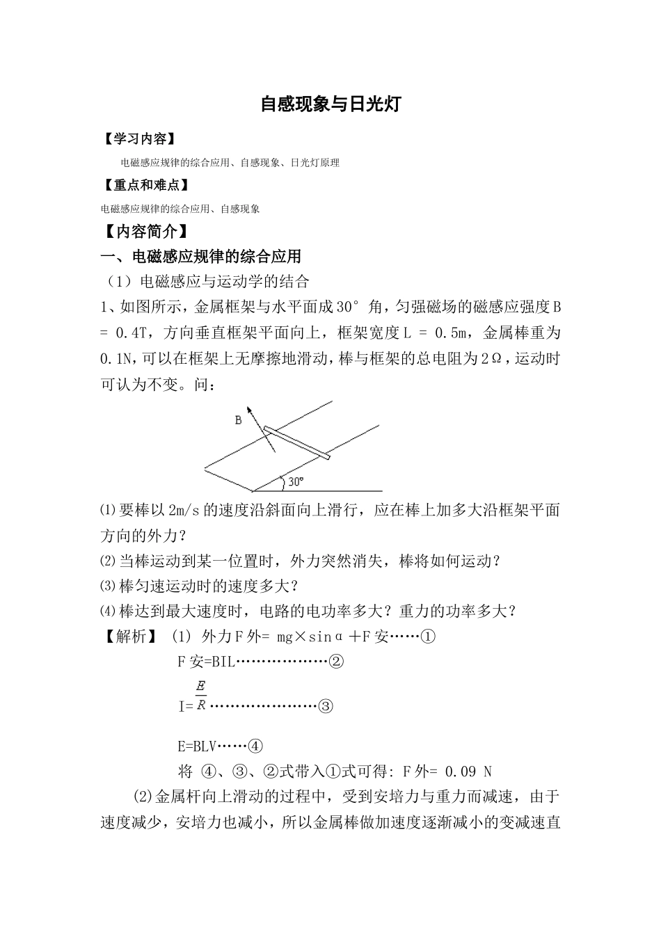 自感现象和日光灯_第1页