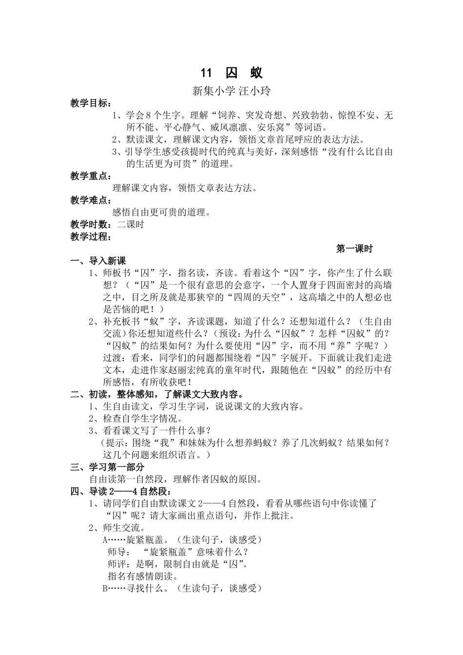 囚蚁教学设计_第1页