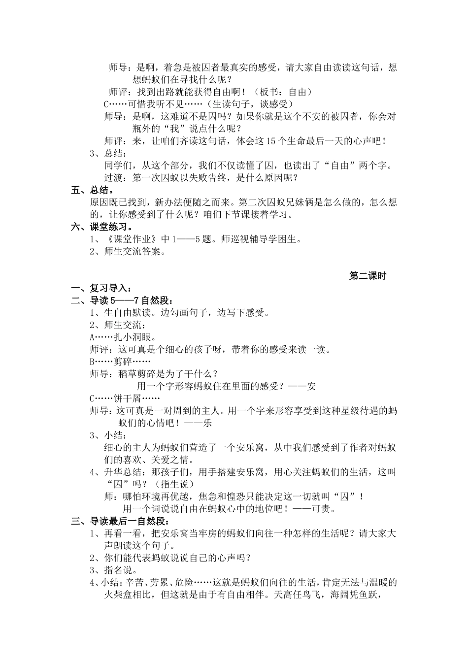 囚蚁教学设计_第2页