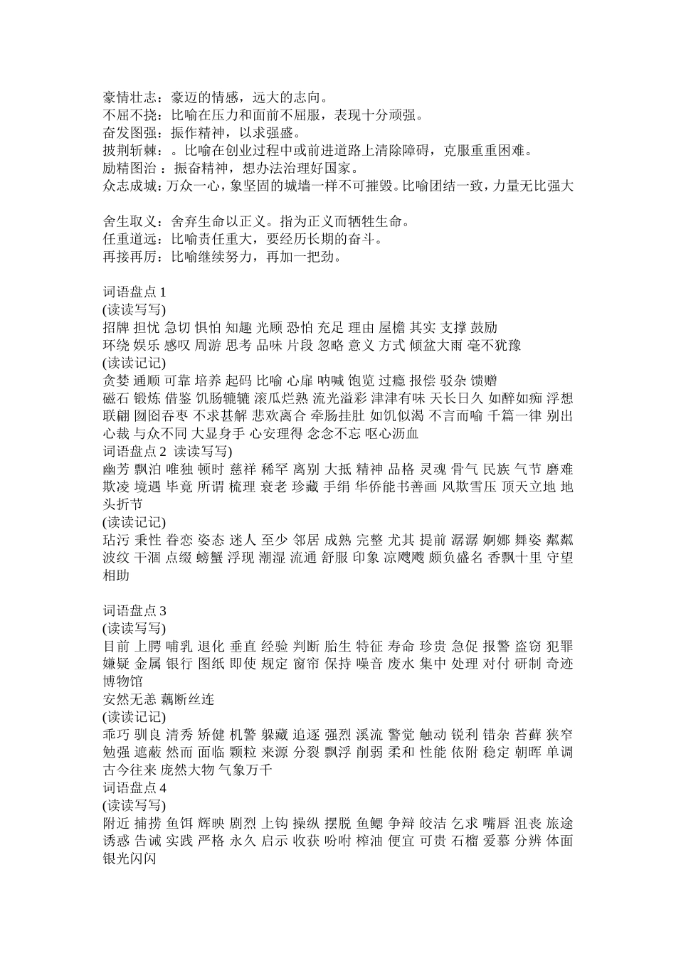 人教版小学六年级上册语文生字表组词及词语盘点_第2页