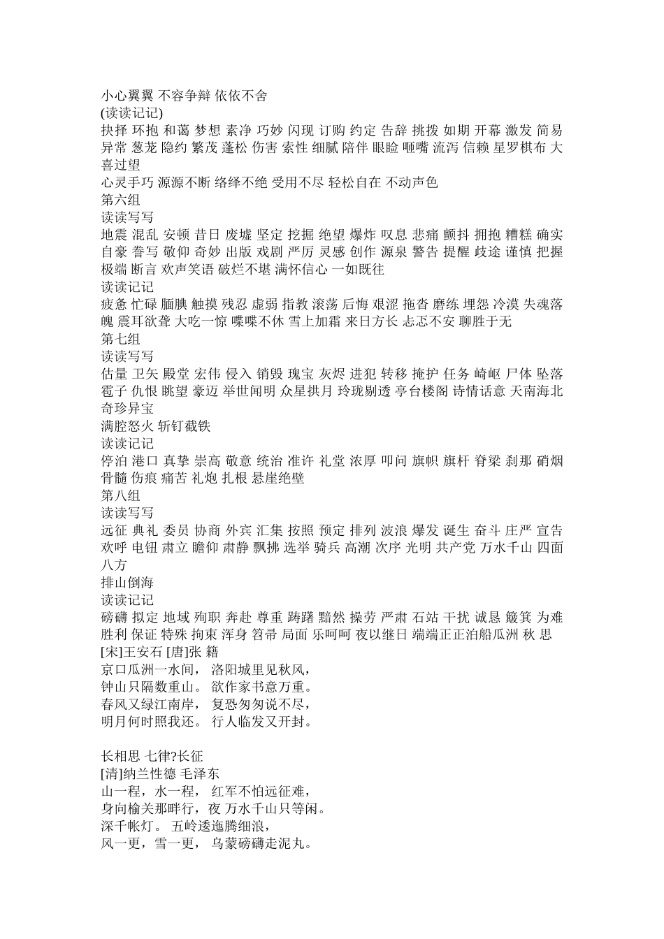 人教版小学六年级上册语文生字表组词及词语盘点_第3页