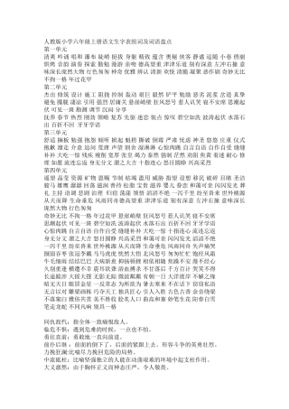 人教版小学六年级上册语文生字表组词及词语盘点