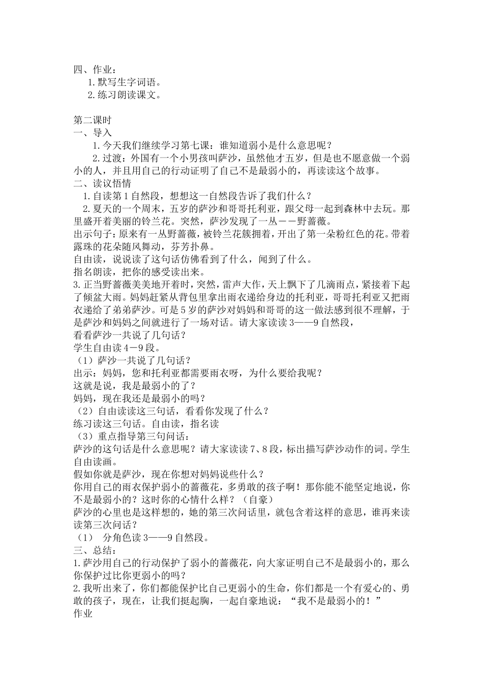 二年级语文下册我不是最弱小的_第2页