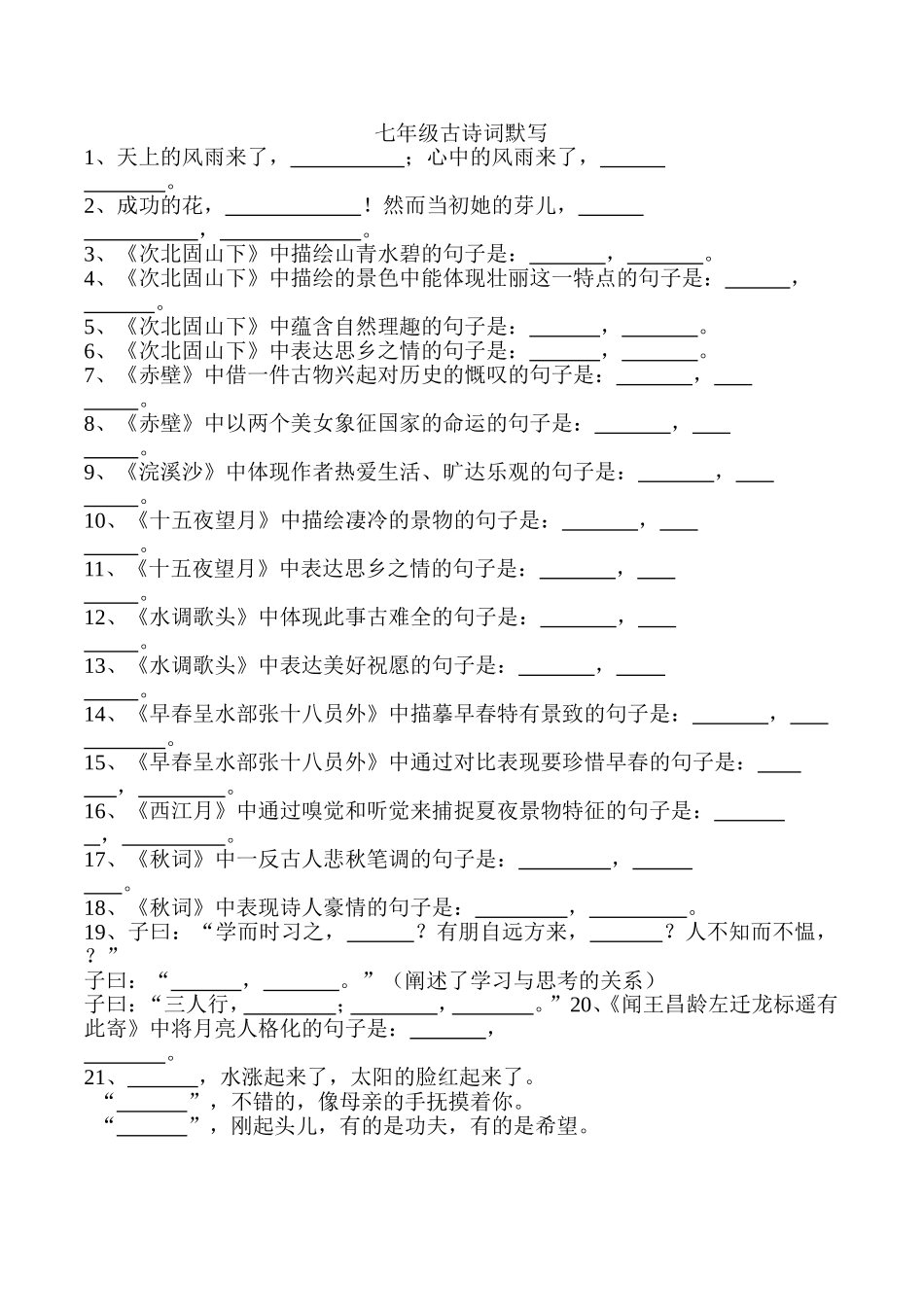 七年级古诗词默写_第1页