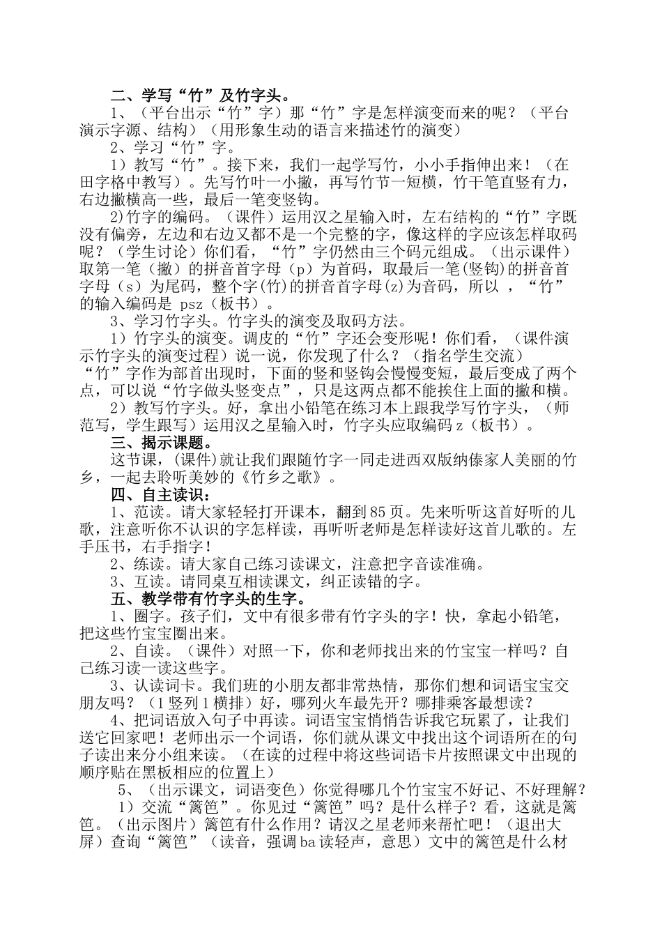 李阿妮竹乡之歌教学设计_第3页