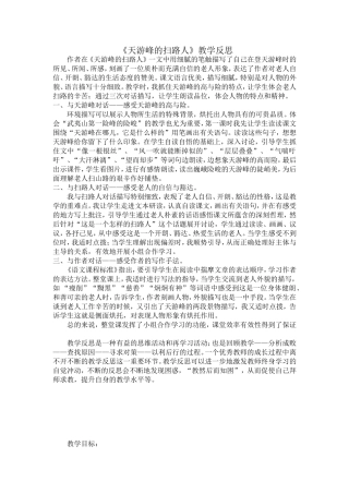 天游峰的扫路人