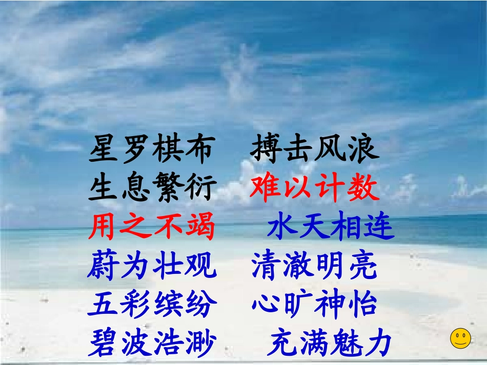 美丽的南沙群岛第二课时_第3页