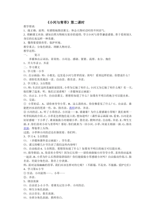 小河与青草教案