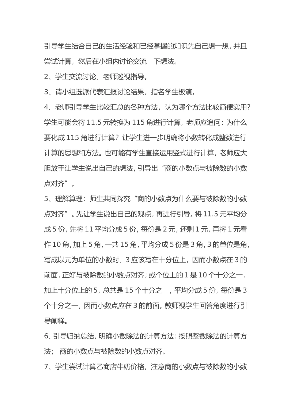 第一课时精打细算_第2页