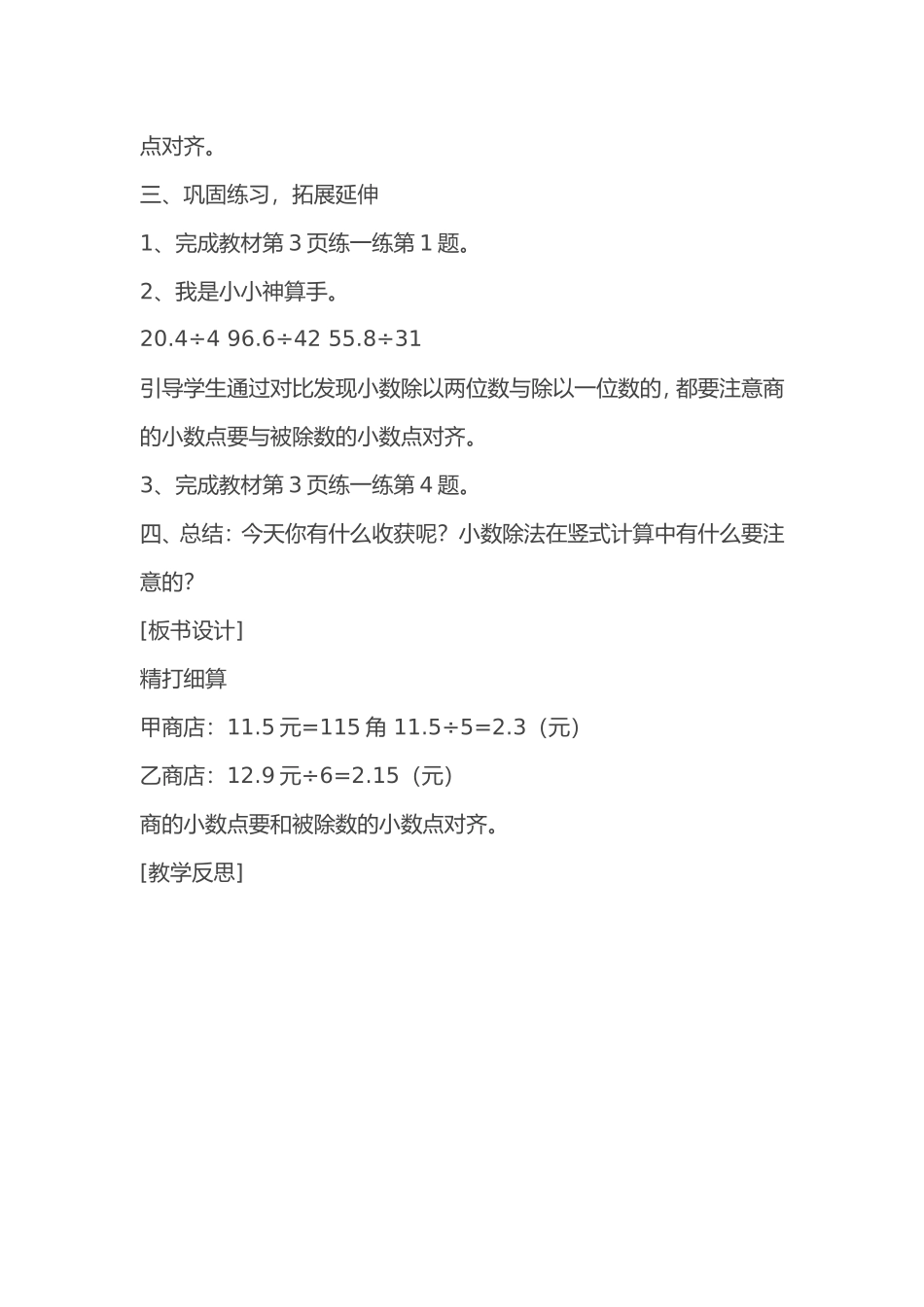 第一课时精打细算_第3页