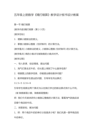 第一课时精打细算