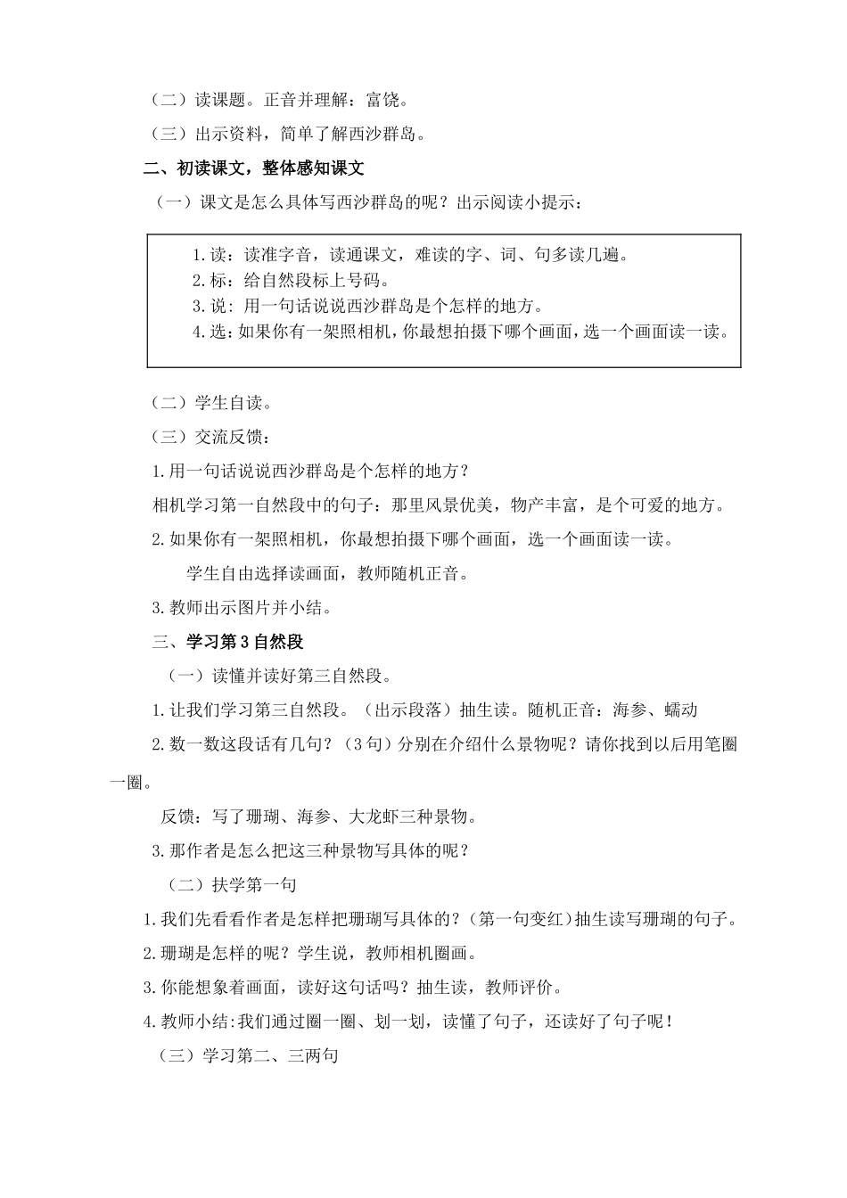 富饶的西沙群岛_第2页