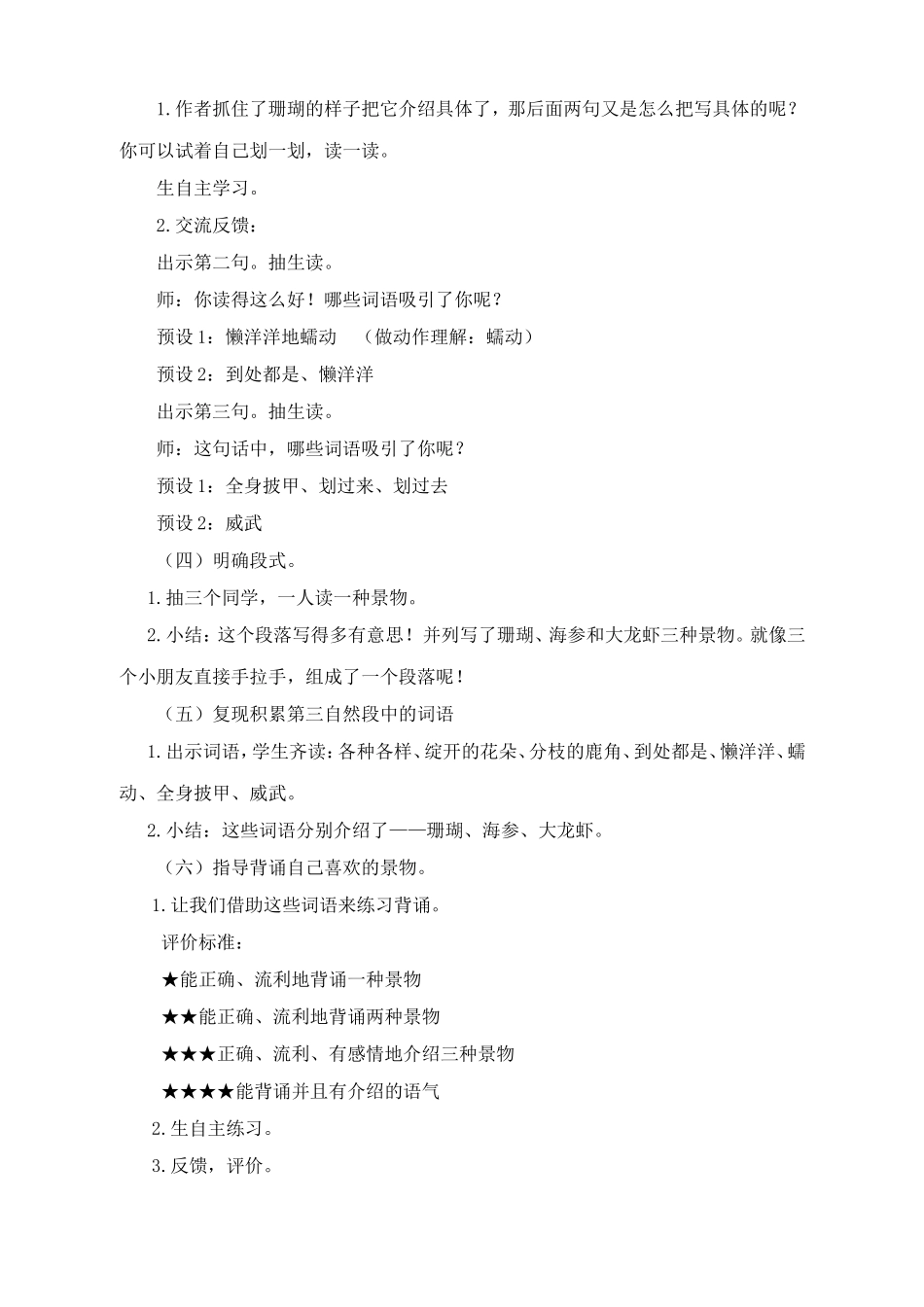富饶的西沙群岛_第3页