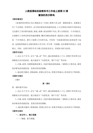 富饶的西沙群岛