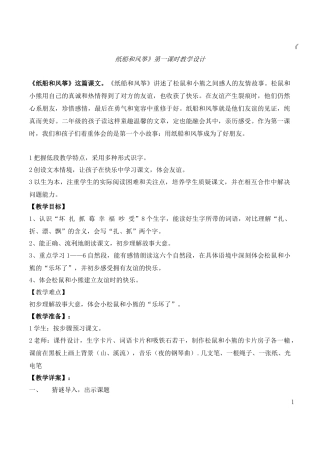 纸船和风筝第一课时教学设计