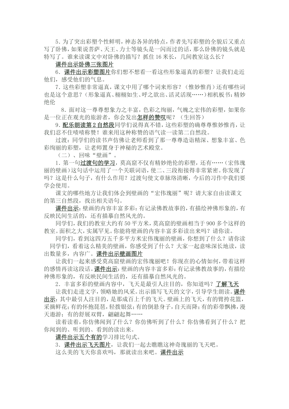 莫高窟（党员示范课）_第2页