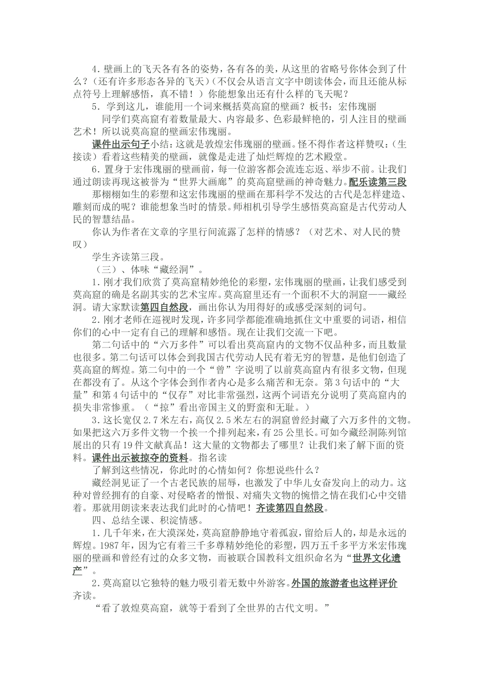 莫高窟（党员示范课）_第3页