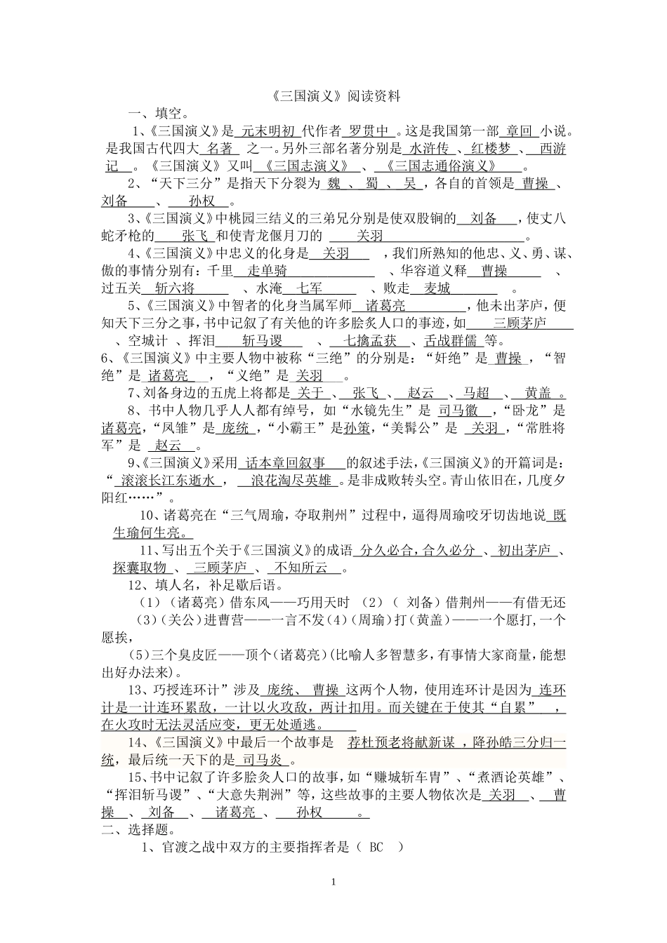 《三国演义》阅读题(含答案)_第1页