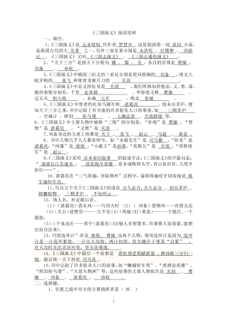 《三国演义》阅读题(含答案)