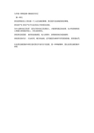 九年级《思想品德》基础知识识记
