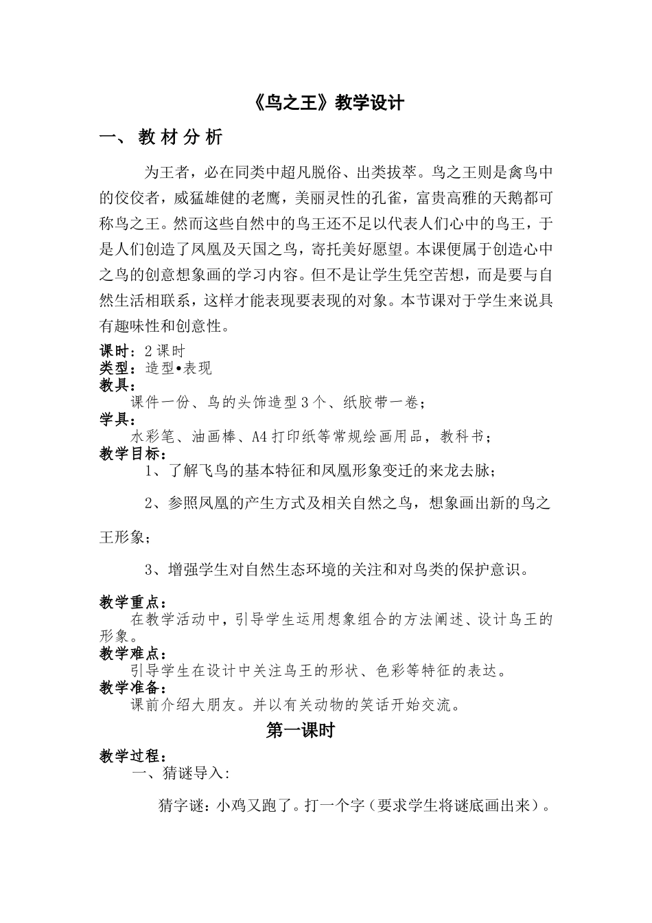 鸟之王教学设计_第1页