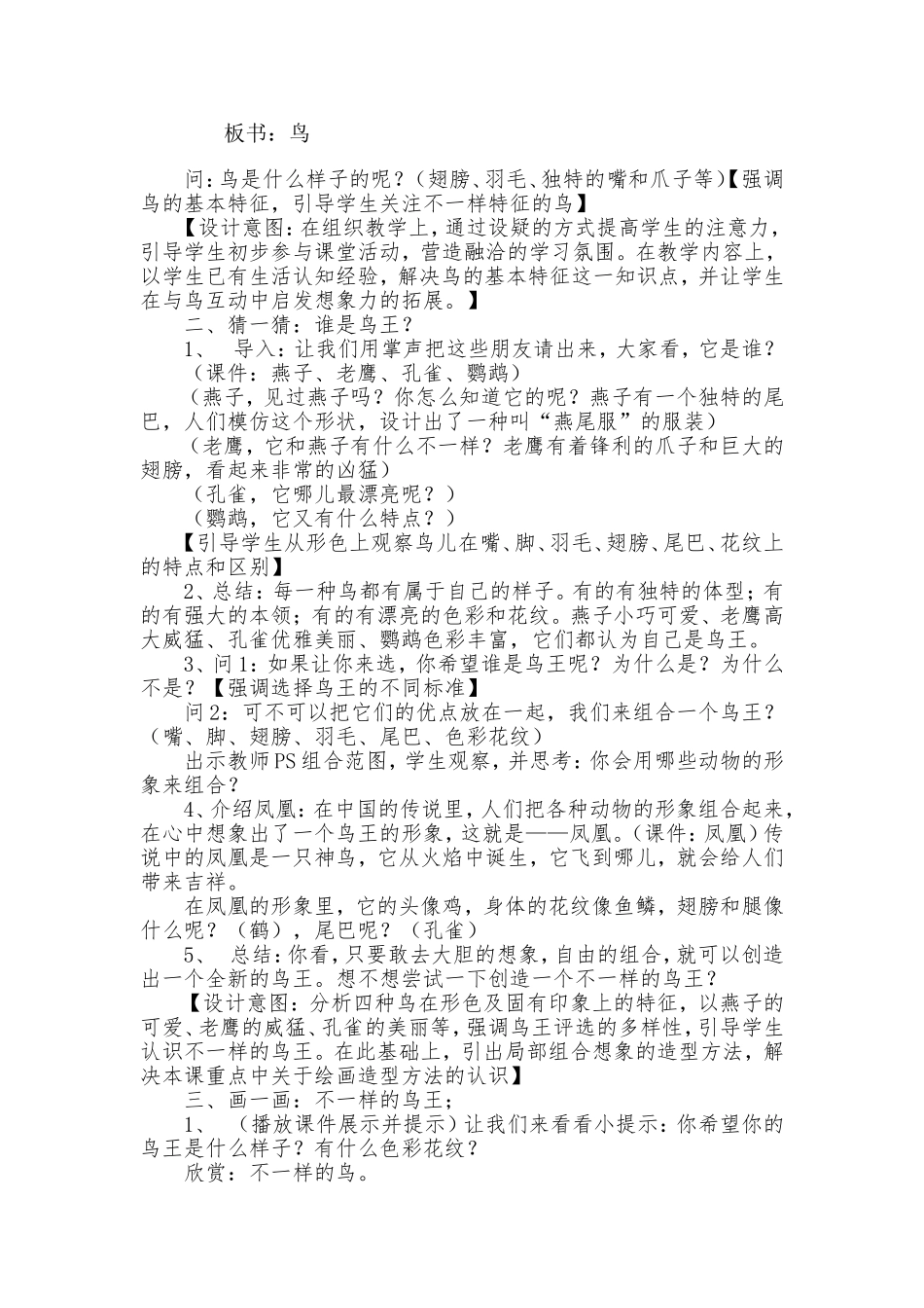 鸟之王教学设计_第2页