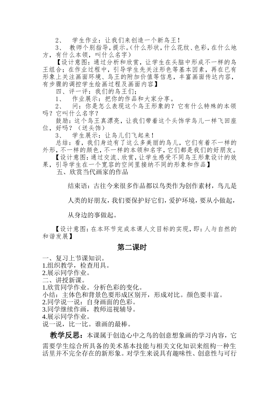 鸟之王教学设计_第3页