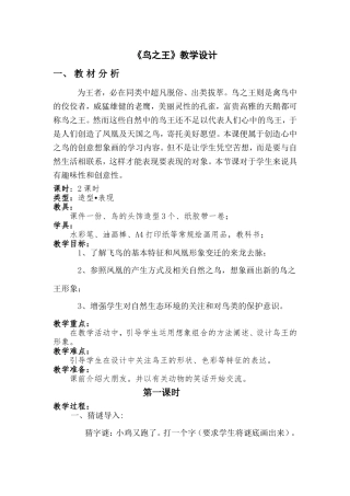 鸟之王教学设计